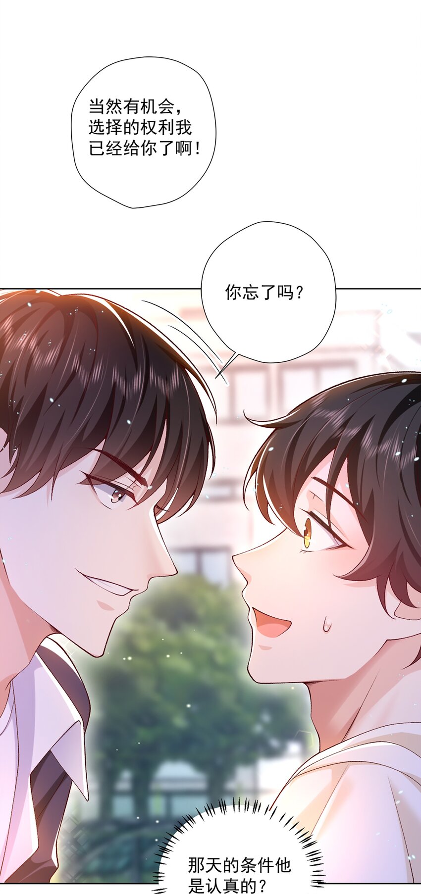 《他给的实在太多了》13 自己送上门 第28页