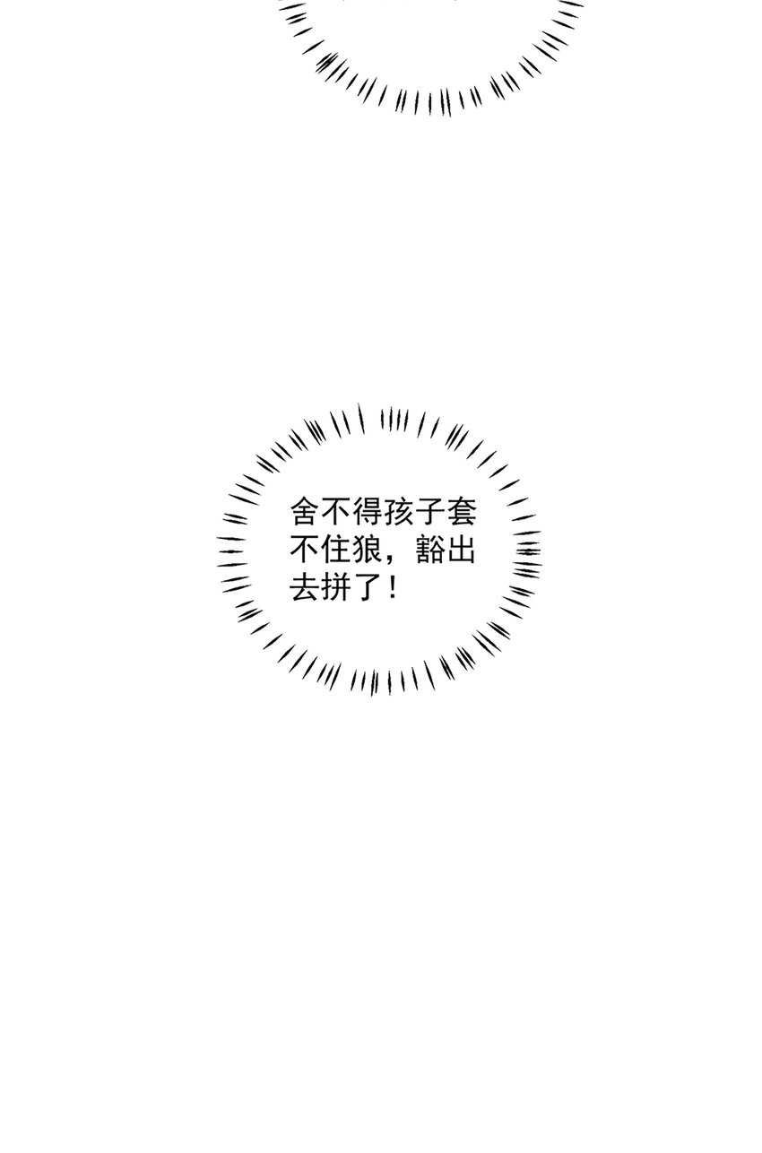 《他给的实在太多了》13 自己送上门 第29页