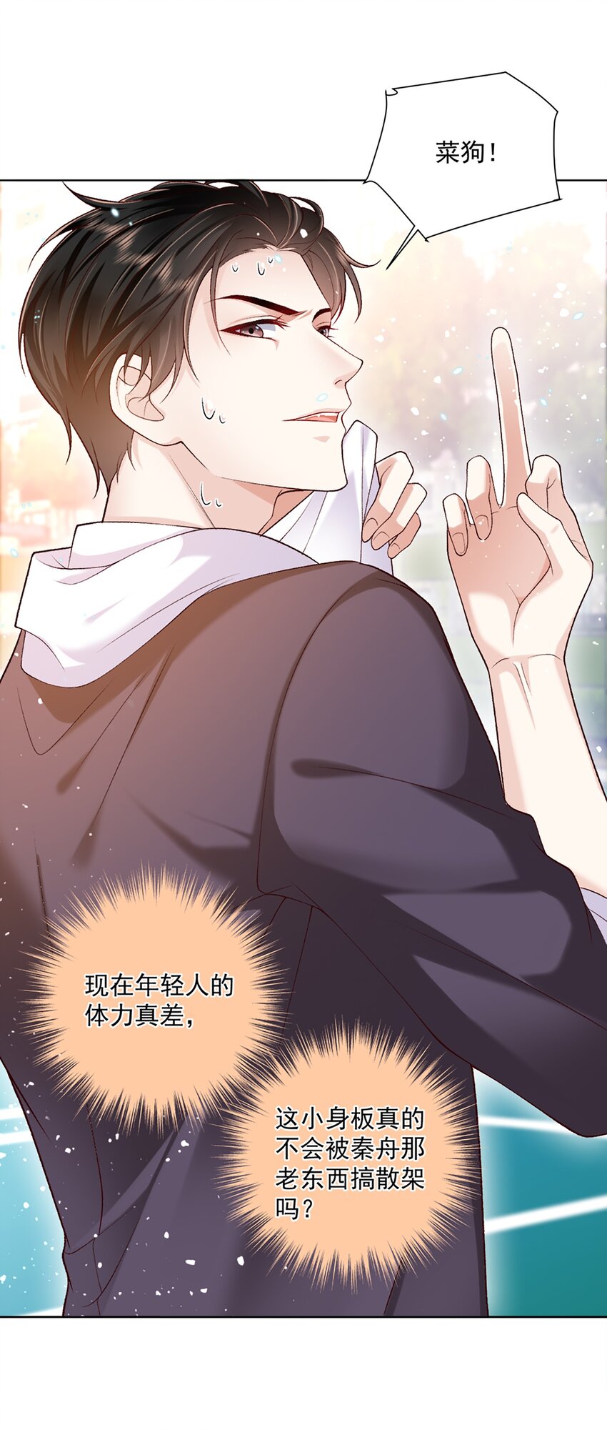 《他给的实在太多了》13 自己送上门 第33页