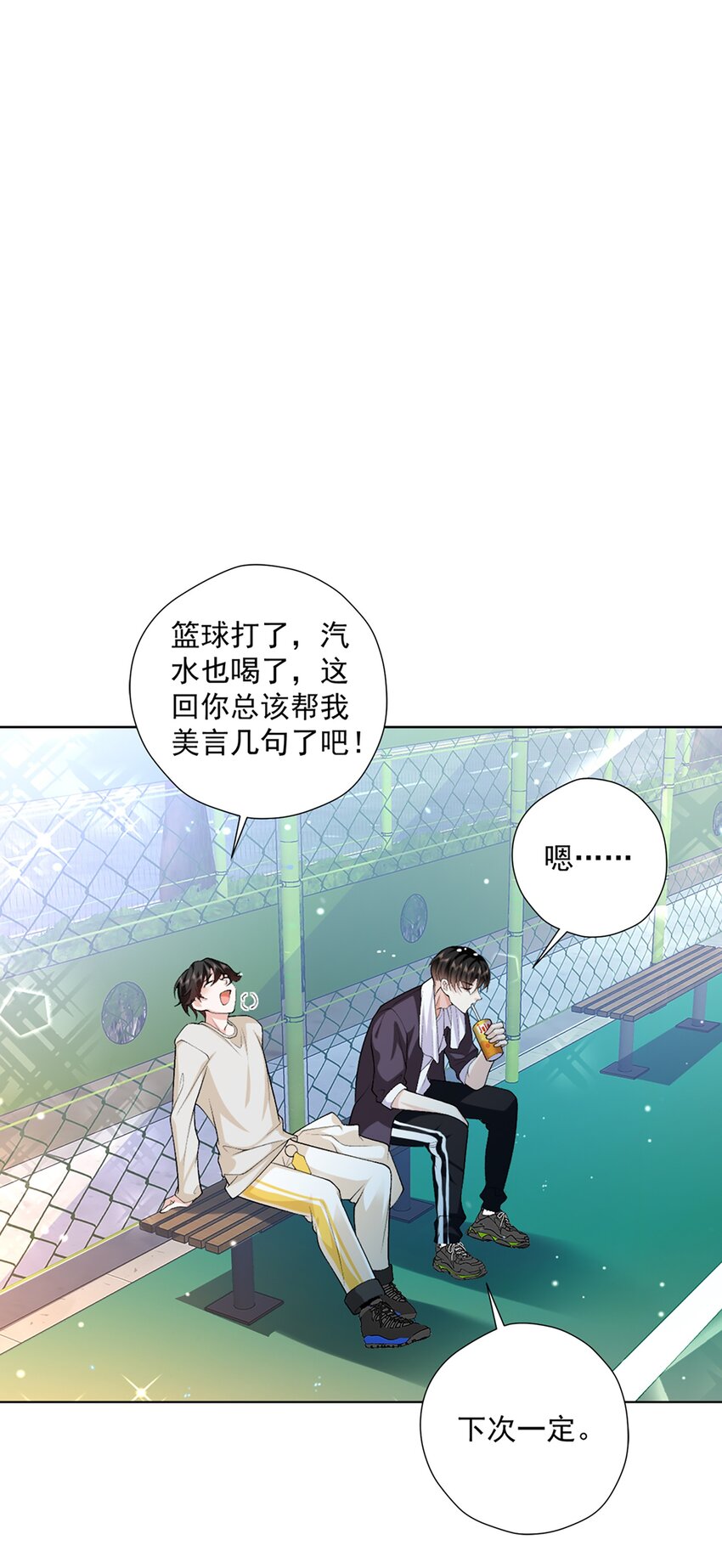 《他给的实在太多了》13 自己送上门 第34页