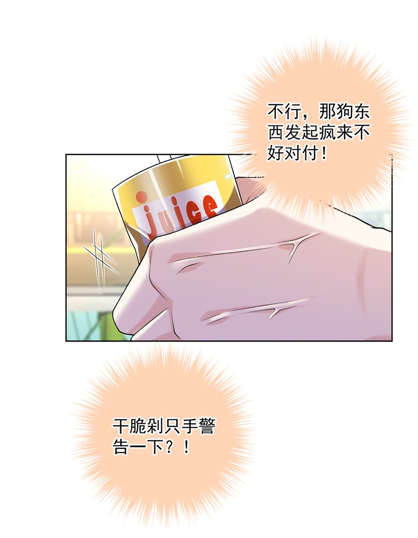 《他给的实在太多了》13 自己送上门 第36页