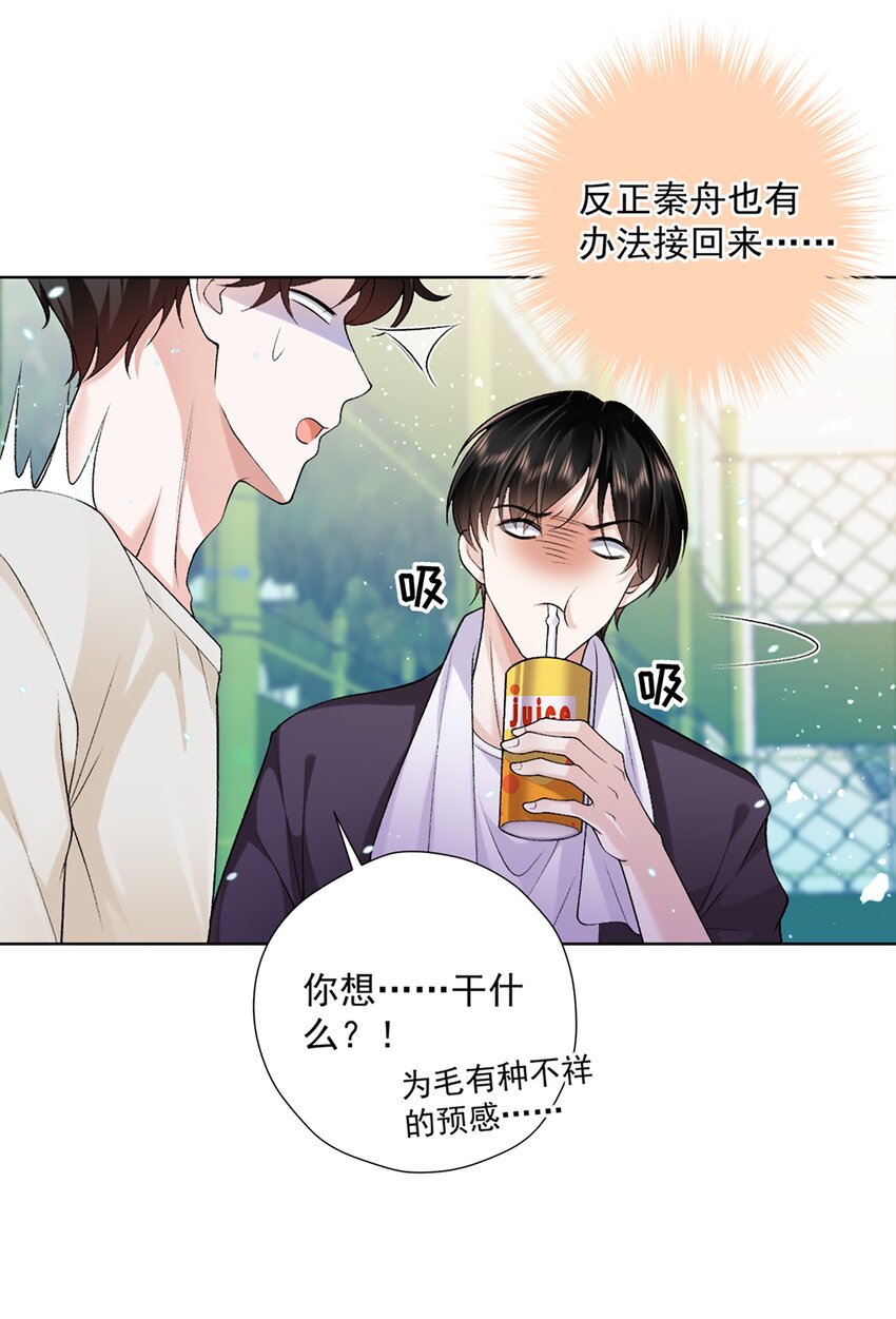 《他给的实在太多了》13 自己送上门 第37页