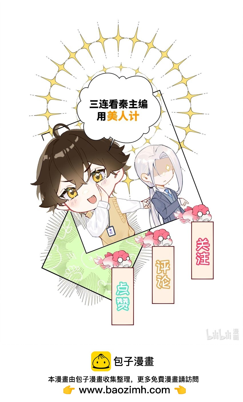 《他给的实在太多了》13 自己送上门 第39页