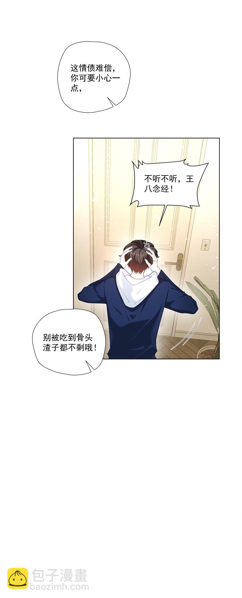 《他给的实在太多了》15 这是吃醋了？！ 第10页