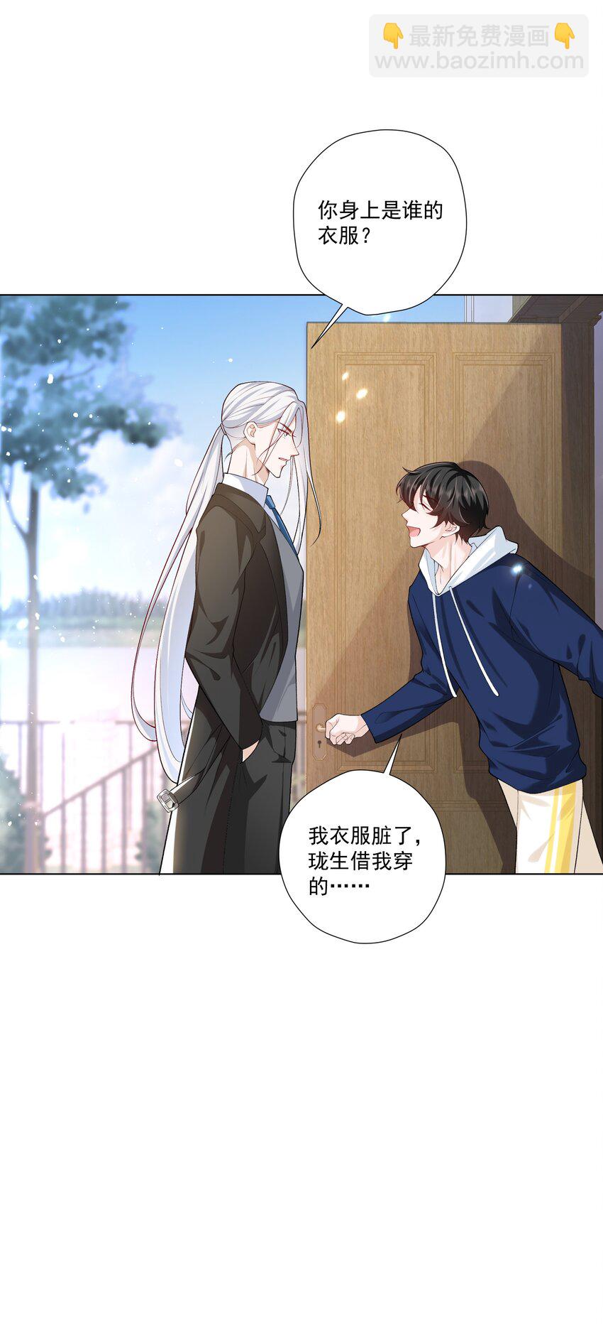 《他给的实在太多了》15 这是吃醋了？！ 第18页