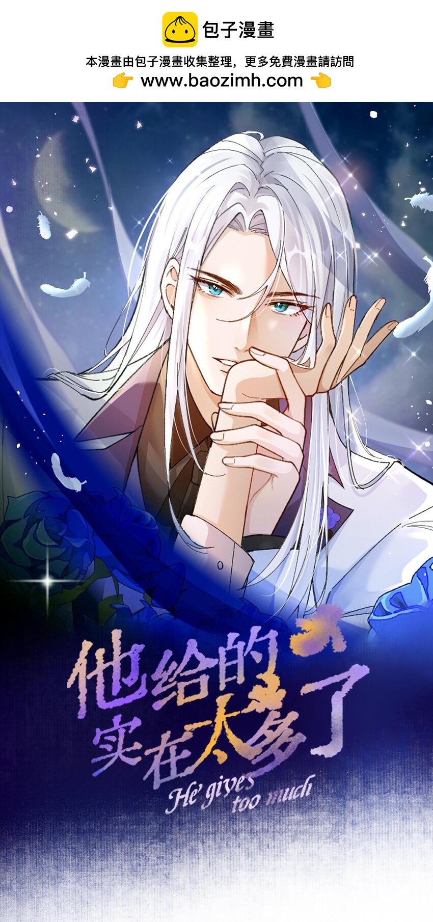 《他给的实在太多了》15 这是吃醋了？！ 第1页