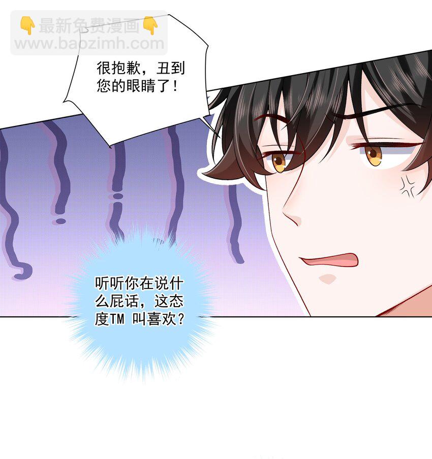 《他给的实在太多了》15 这是吃醋了？！ 第20页