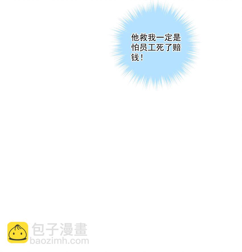 《他给的实在太多了》15 这是吃醋了？！ 第21页