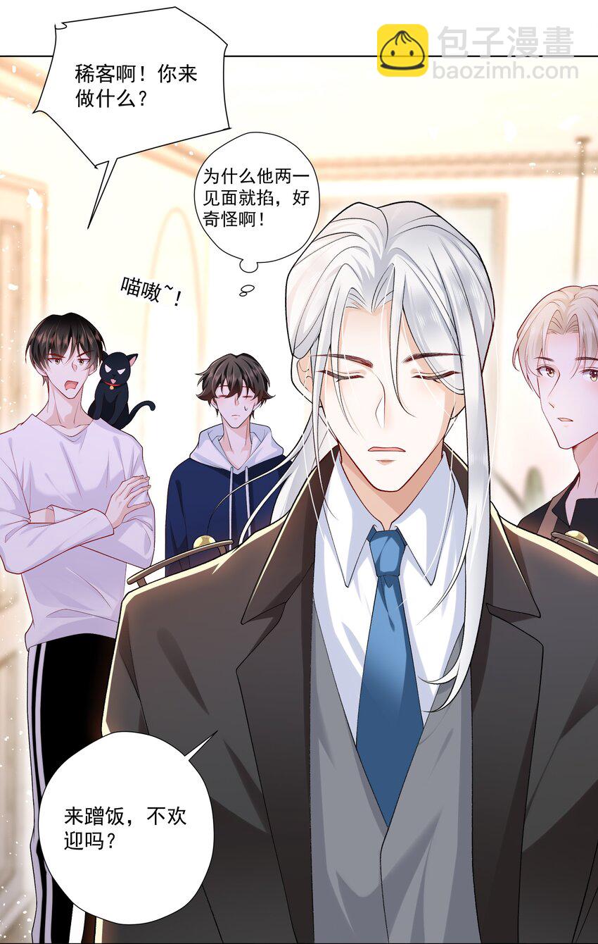 《他给的实在太多了》15 这是吃醋了？！ 第22页