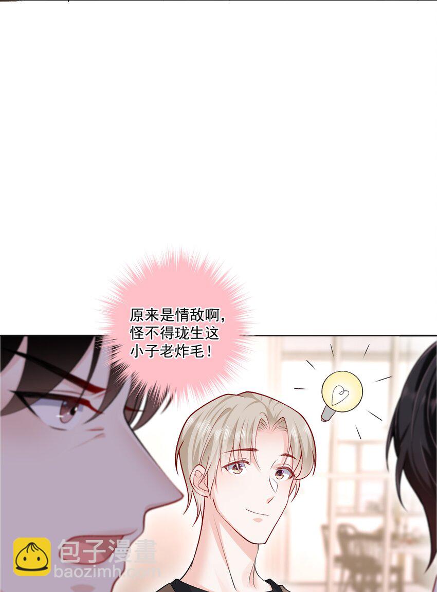 《他给的实在太多了》15 这是吃醋了？！ 第23页