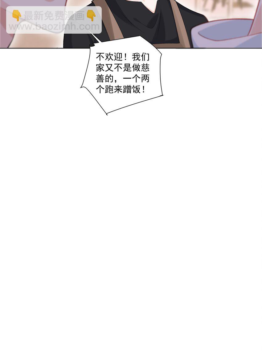 《他给的实在太多了》15 这是吃醋了？！ 第24页