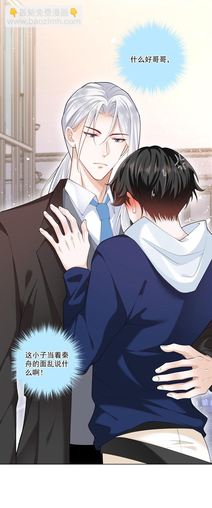 《他给的实在太多了》15 这是吃醋了？！ 第26页