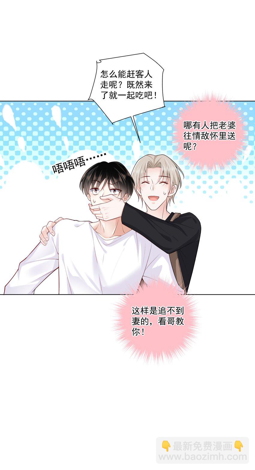 《他给的实在太多了》15 这是吃醋了？！ 第27页