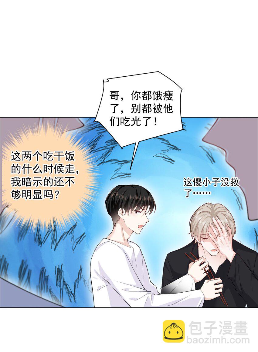 《他给的实在太多了》15 这是吃醋了？！ 第31页