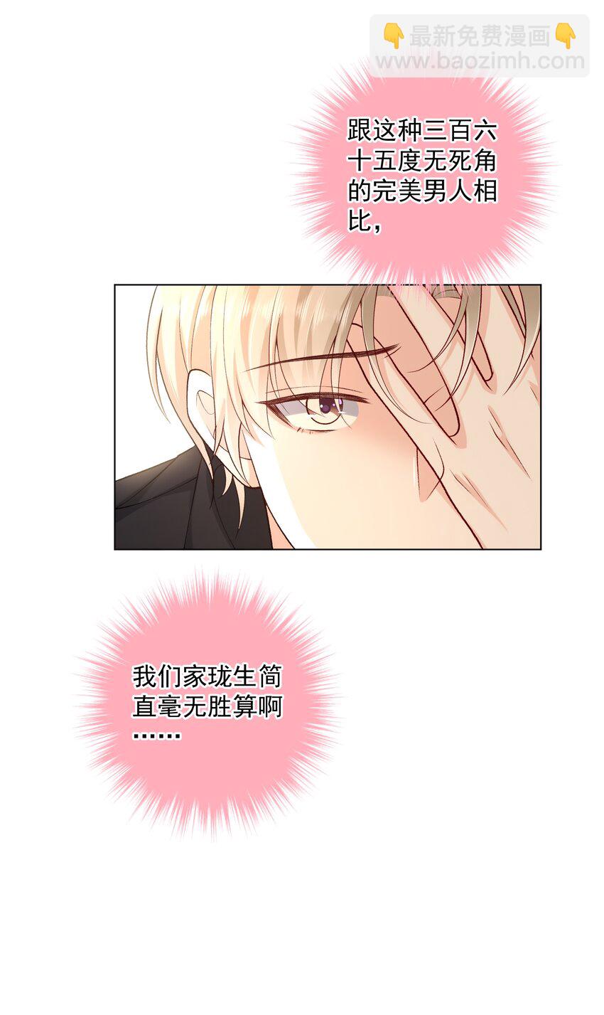 《他给的实在太多了》15 这是吃醋了？！ 第32页