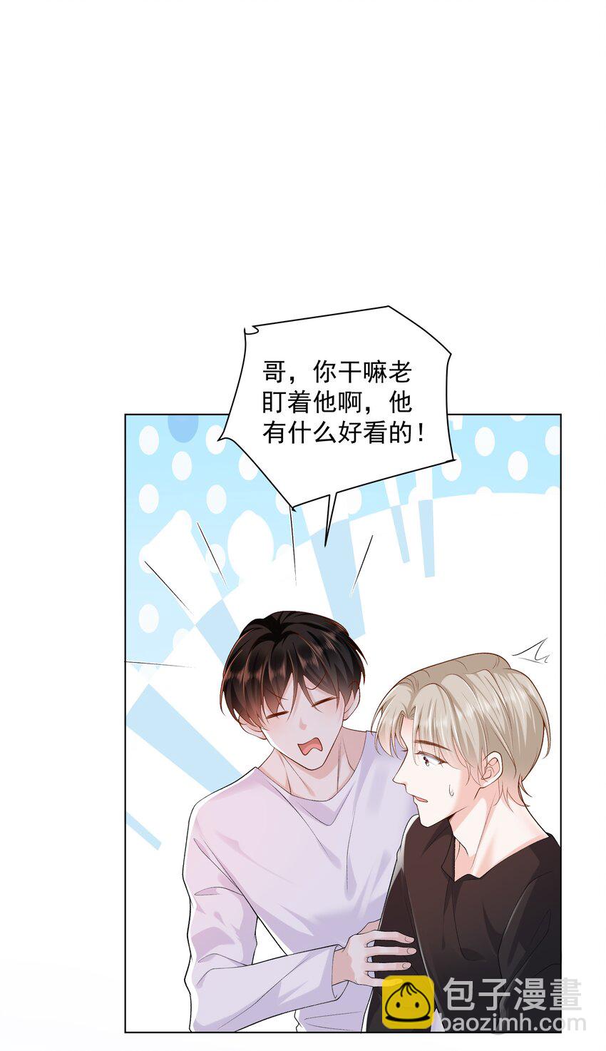 《他给的实在太多了》15 这是吃醋了？！ 第38页