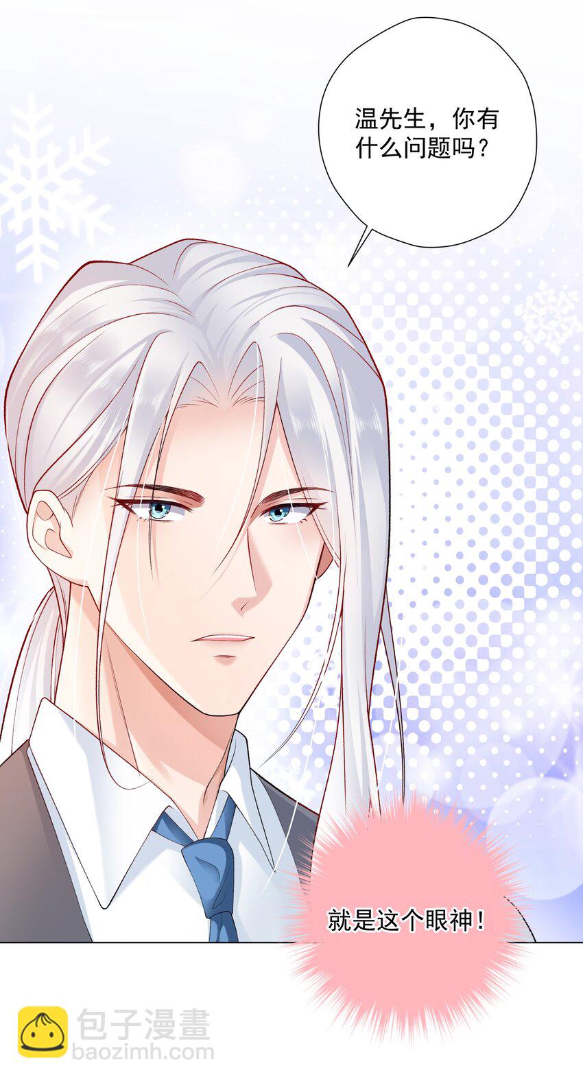 《他给的实在太多了》15 这是吃醋了？！ 第39页