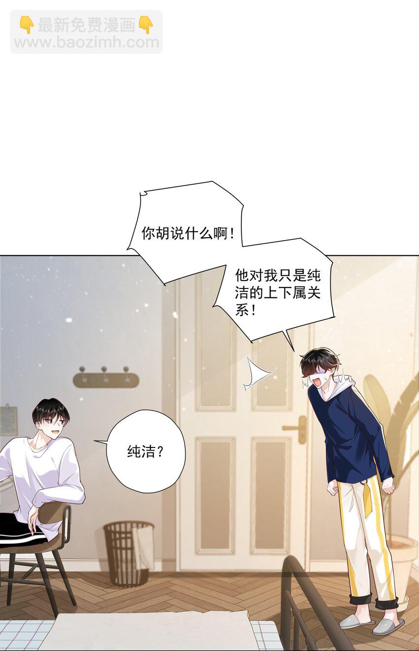 《他给的实在太多了》15 这是吃醋了？！ 第3页