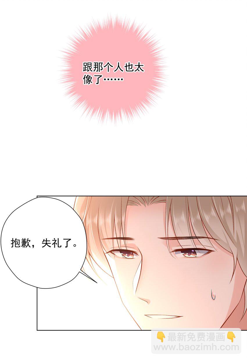 《他给的实在太多了》15 这是吃醋了？！ 第40页