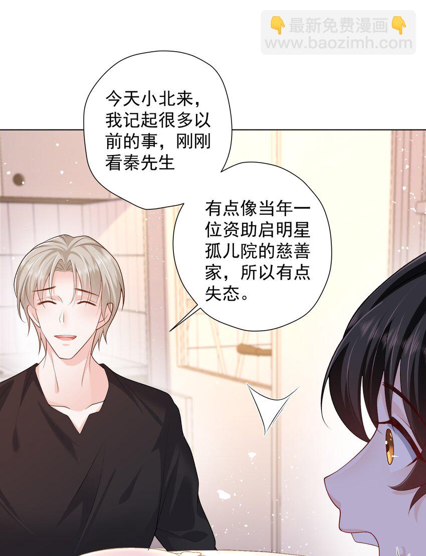 《他给的实在太多了》15 这是吃醋了？！ 第41页