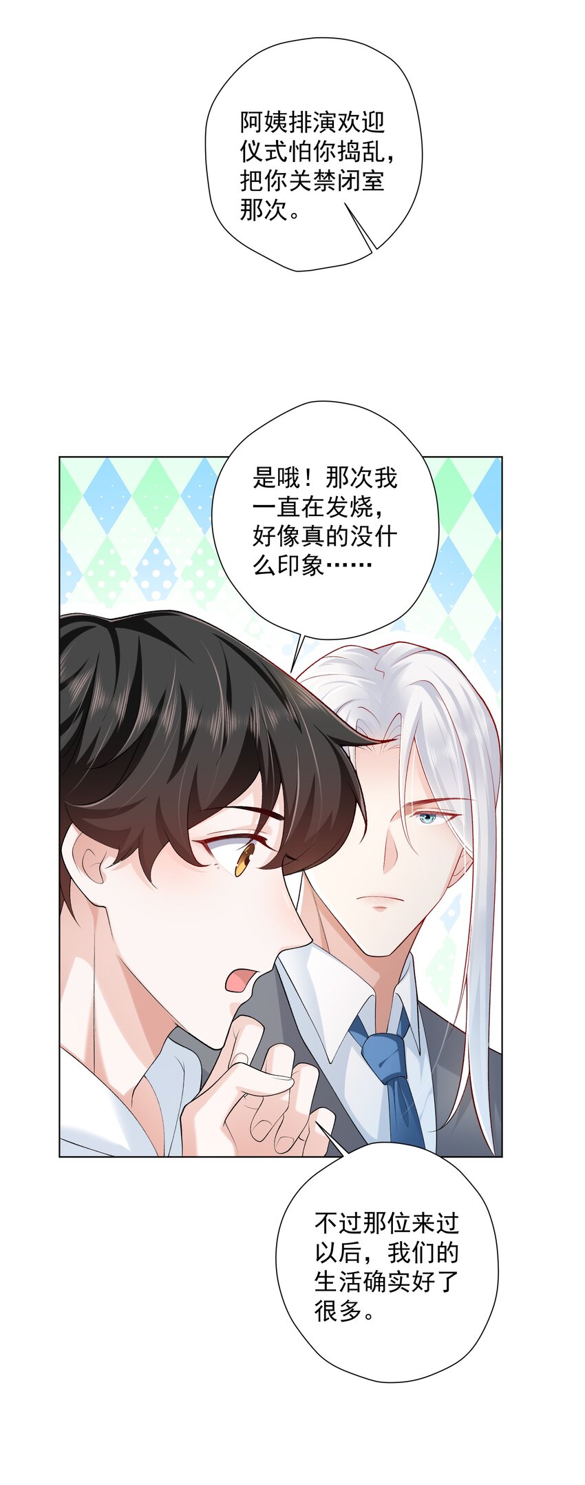 《他给的实在太多了》15 这是吃醋了？！ 第43页