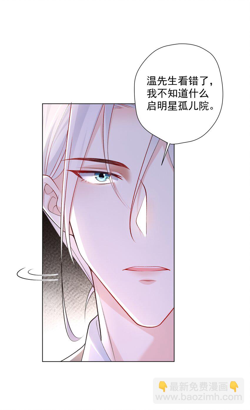 《他给的实在太多了》15 这是吃醋了？！ 第44页