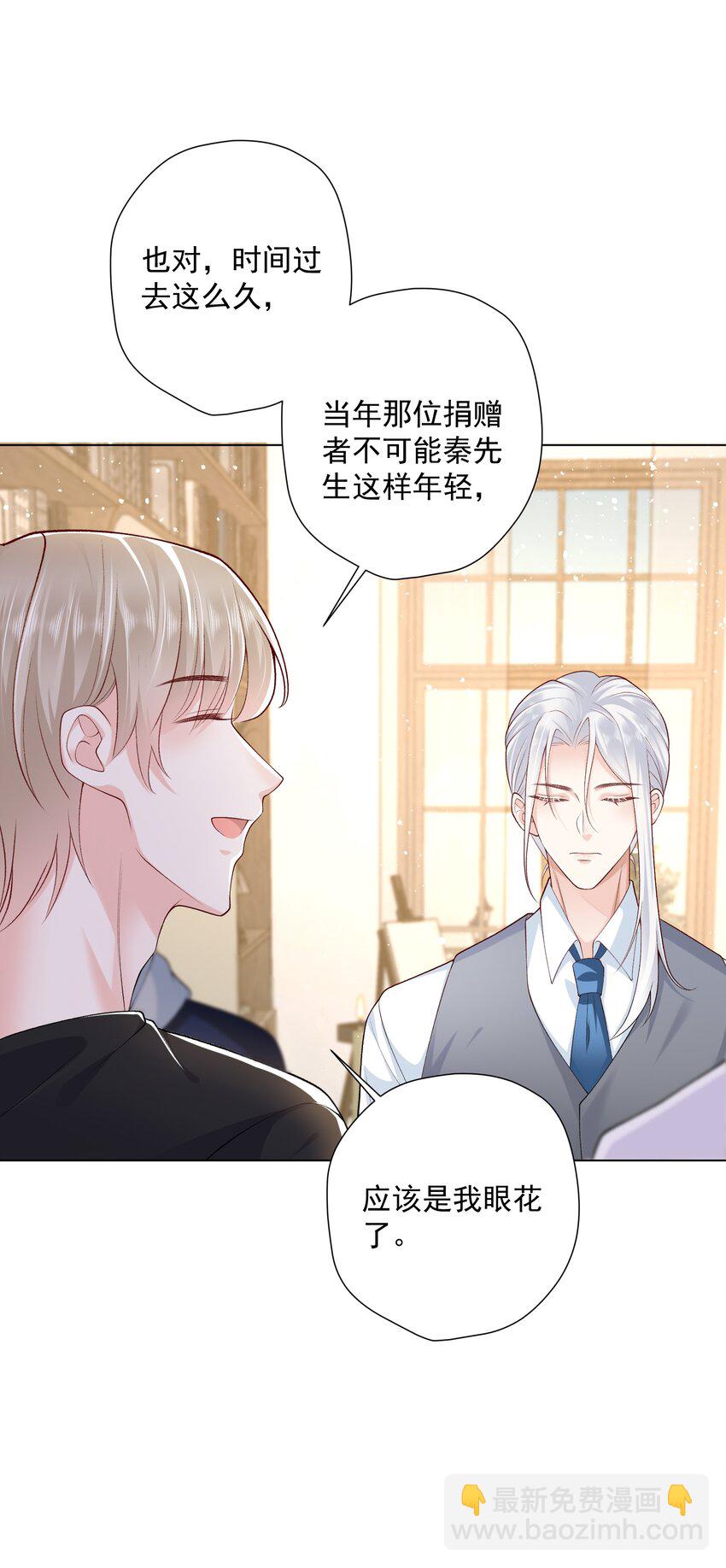 《他给的实在太多了》15 这是吃醋了？！ 第45页