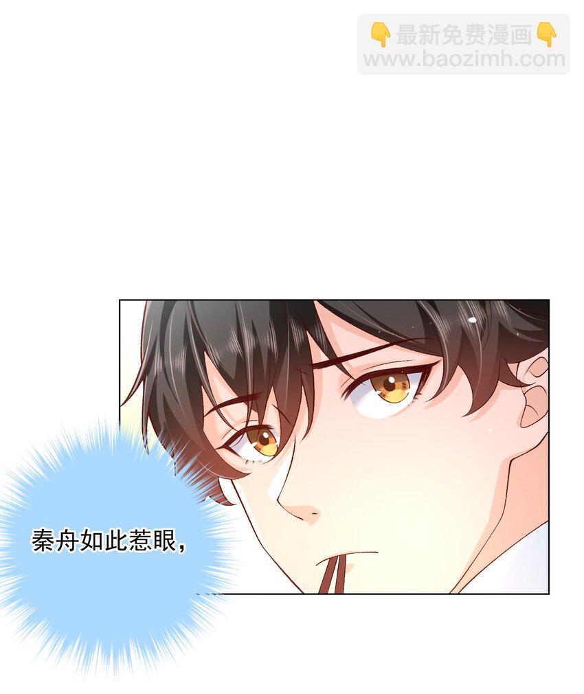 《他给的实在太多了》15 这是吃醋了？！ 第46页