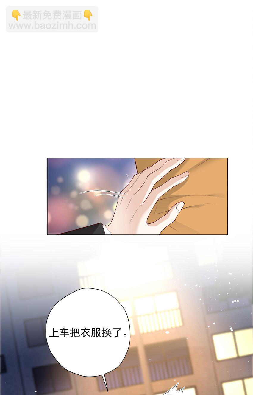 《他给的实在太多了》15 这是吃醋了？！ 第48页