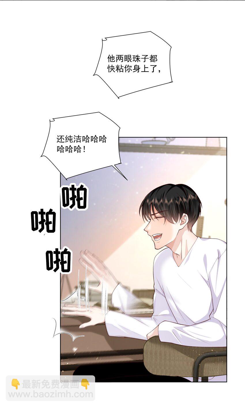 《他给的实在太多了》15 这是吃醋了？！ 第4页