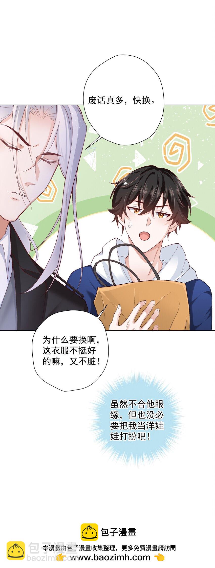 《他给的实在太多了》15 这是吃醋了？！ 第50页