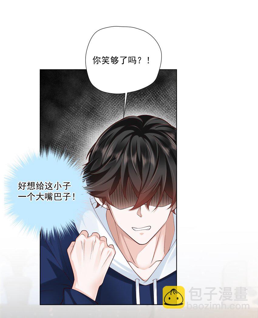 《他给的实在太多了》15 这是吃醋了？！ 第5页