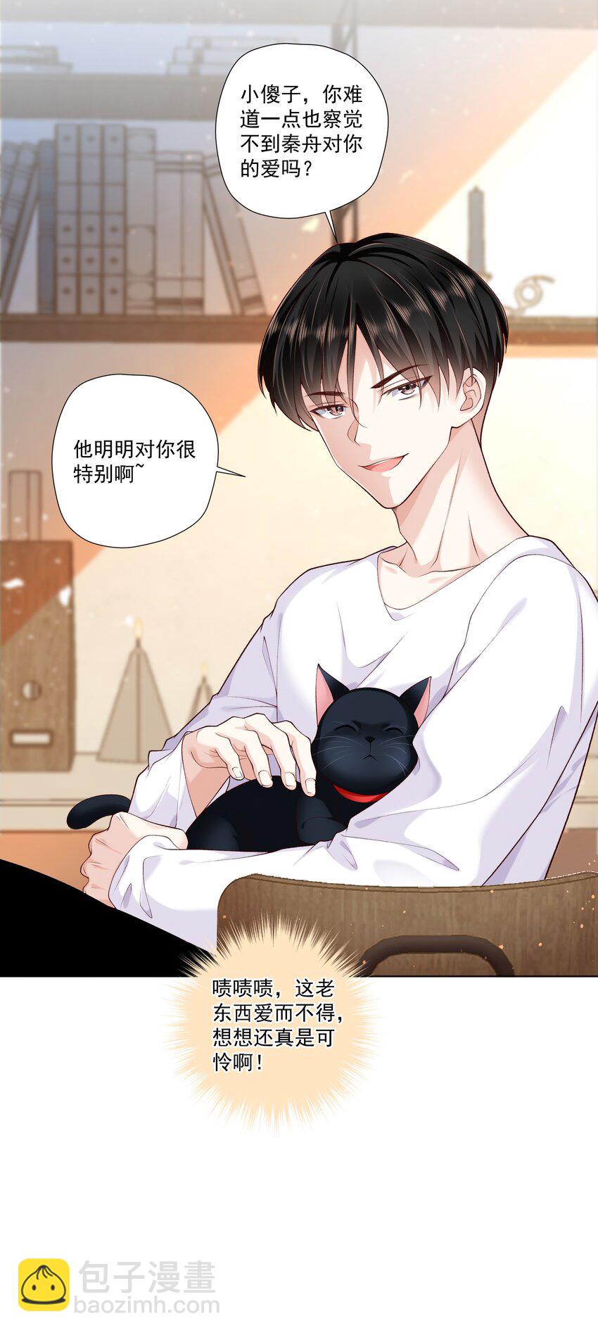 《他给的实在太多了》15 这是吃醋了？！ 第6页