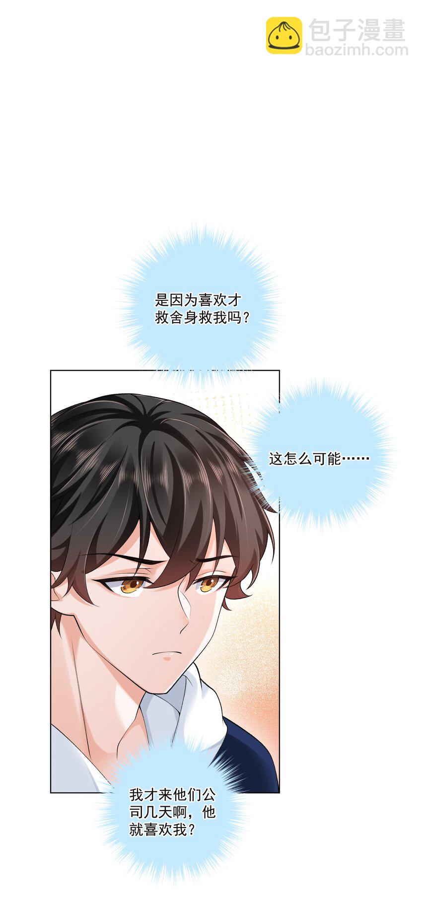 《他给的实在太多了》15 这是吃醋了？！ 第7页