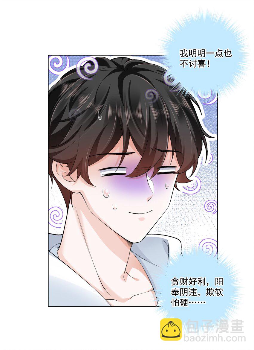 《他给的实在太多了》15 这是吃醋了？！ 第8页