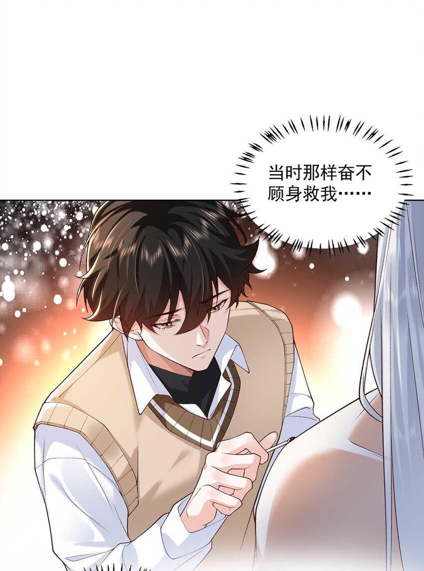 《他给的实在太多了》12 长生者 第12页