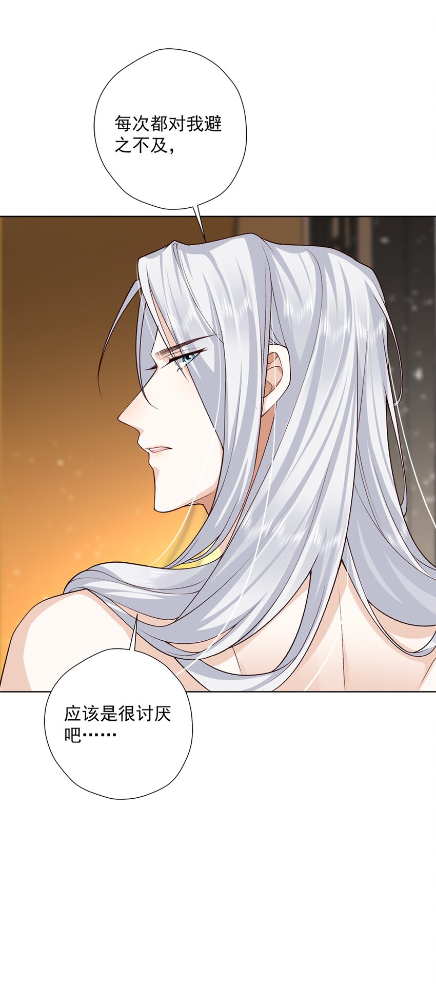 《他给的实在太多了》12 长生者 第16页