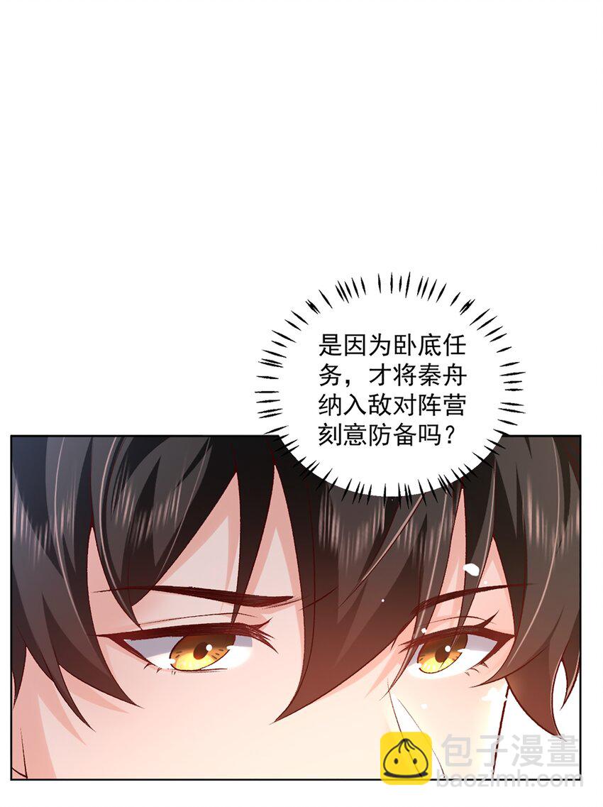 《他给的实在太多了》12 长生者 第17页