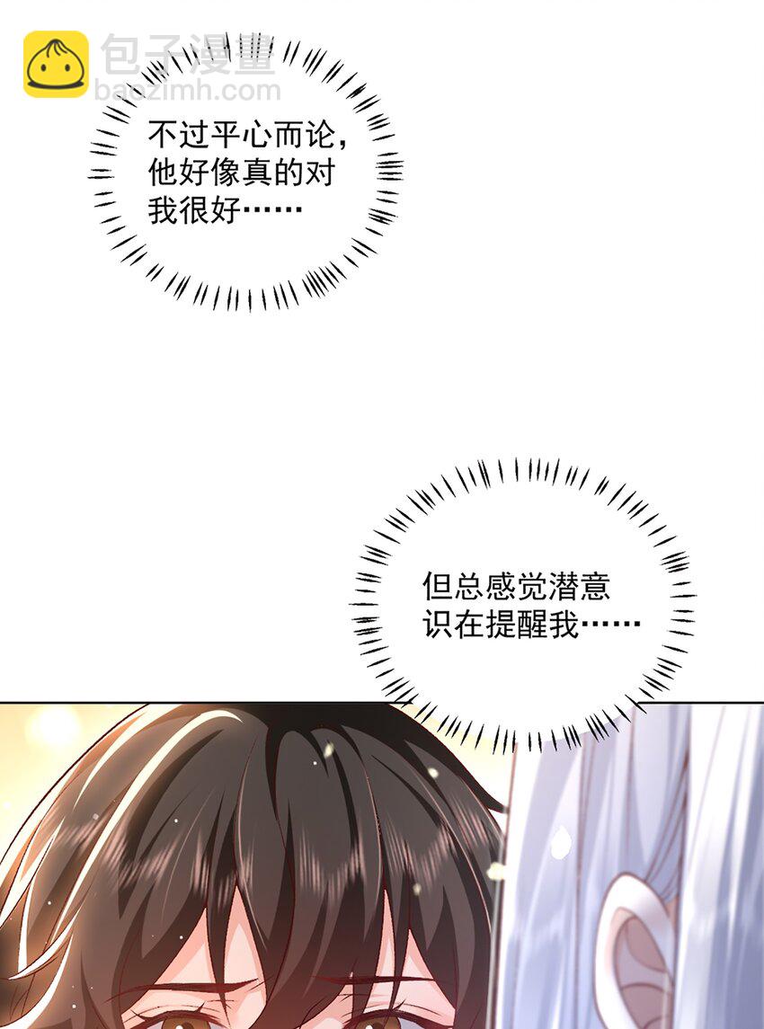 《他给的实在太多了》12 长生者 第18页