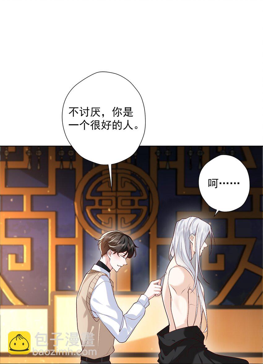 《他给的实在太多了》12 长生者 第20页