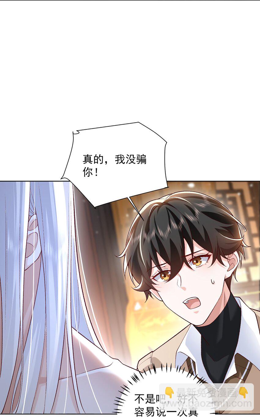 《他给的实在太多了》12 长生者 第21页