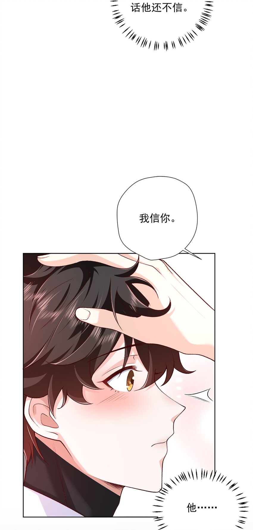 《他给的实在太多了》12 长生者 第22页