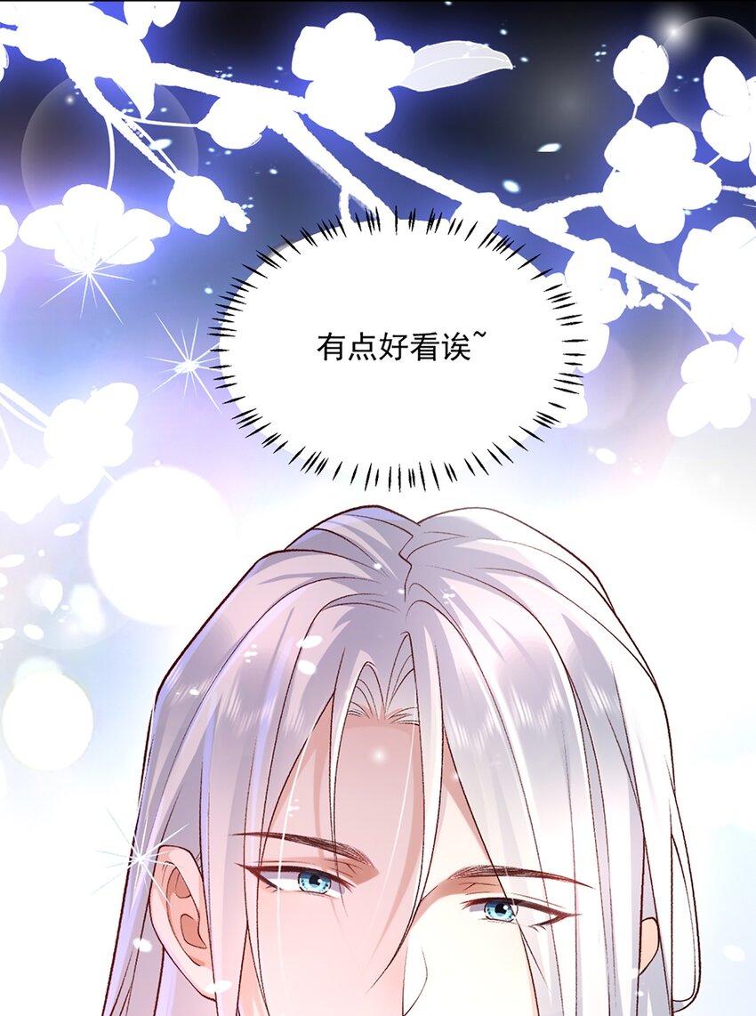 《他给的实在太多了》12 长生者 第24页