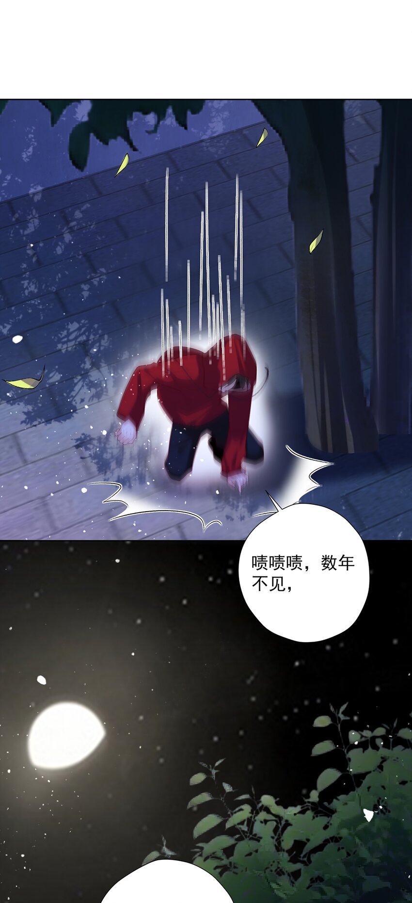 《他给的实在太多了》12 长生者 第33页