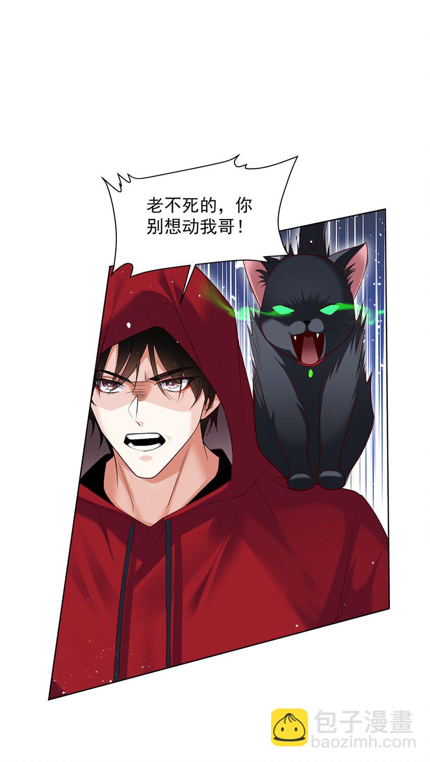《他给的实在太多了》12 长生者 第39页