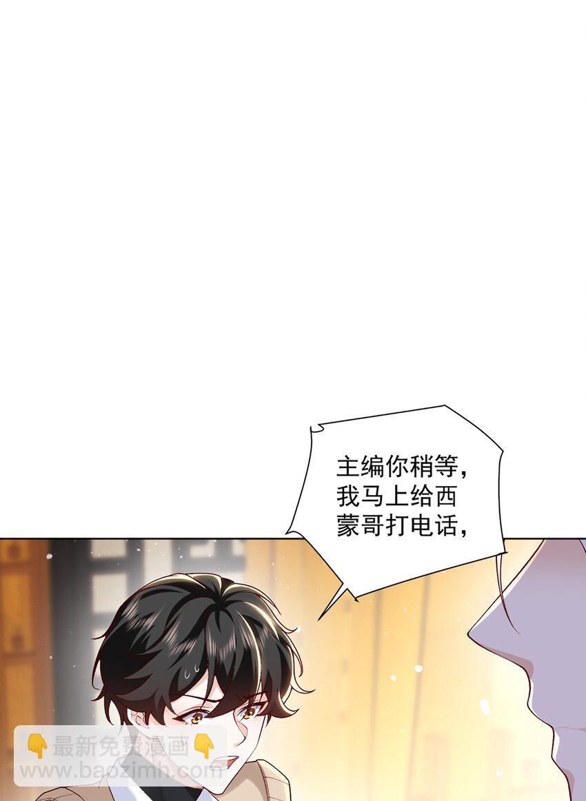 《他给的实在太多了》12 长生者 第3页