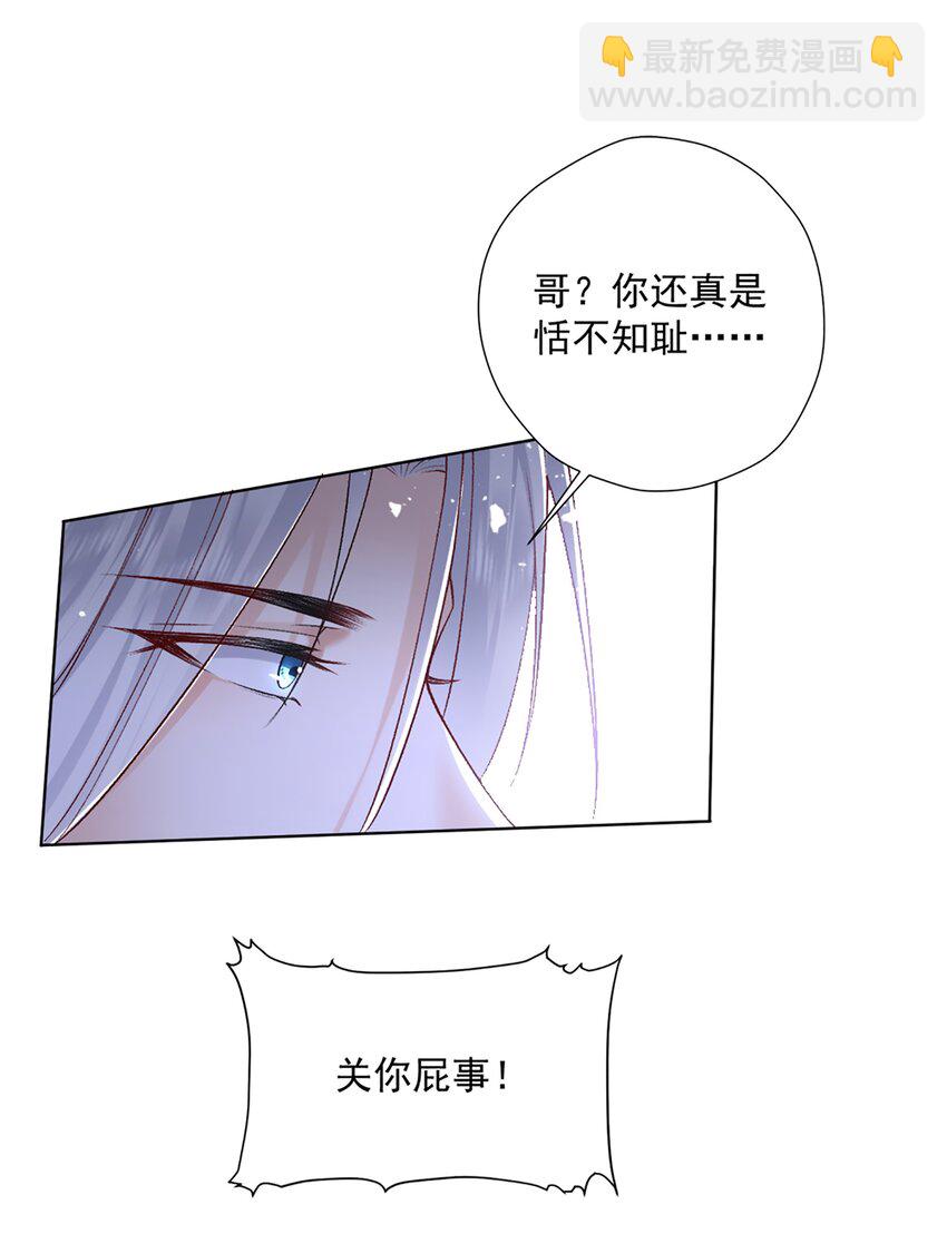 《他给的实在太多了》12 长生者 第40页