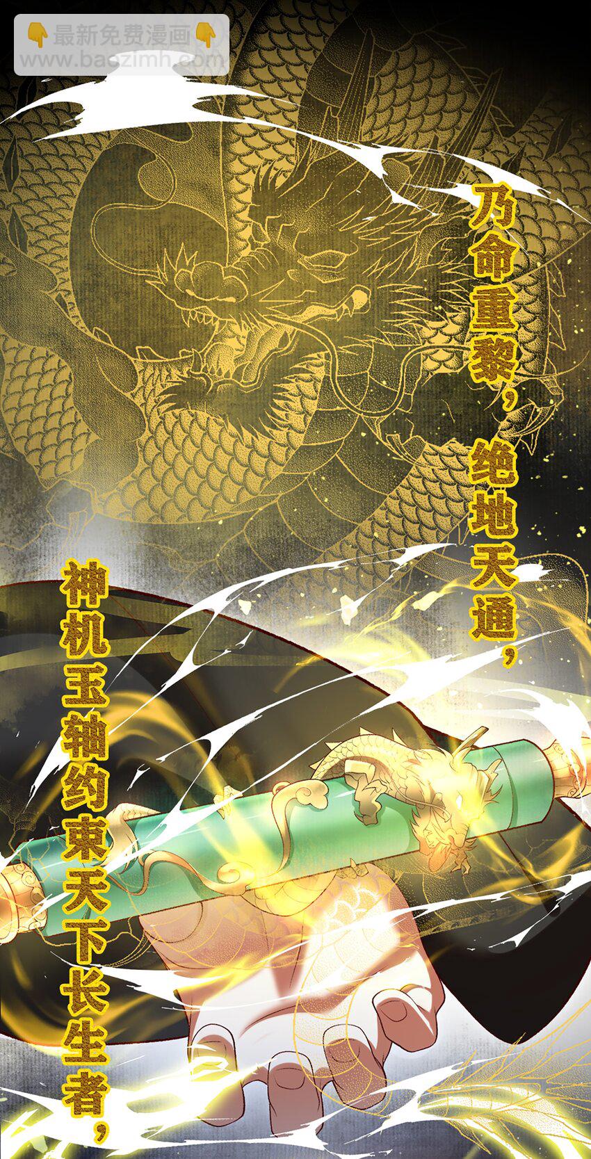 《他给的实在太多了》12 长生者 第42页