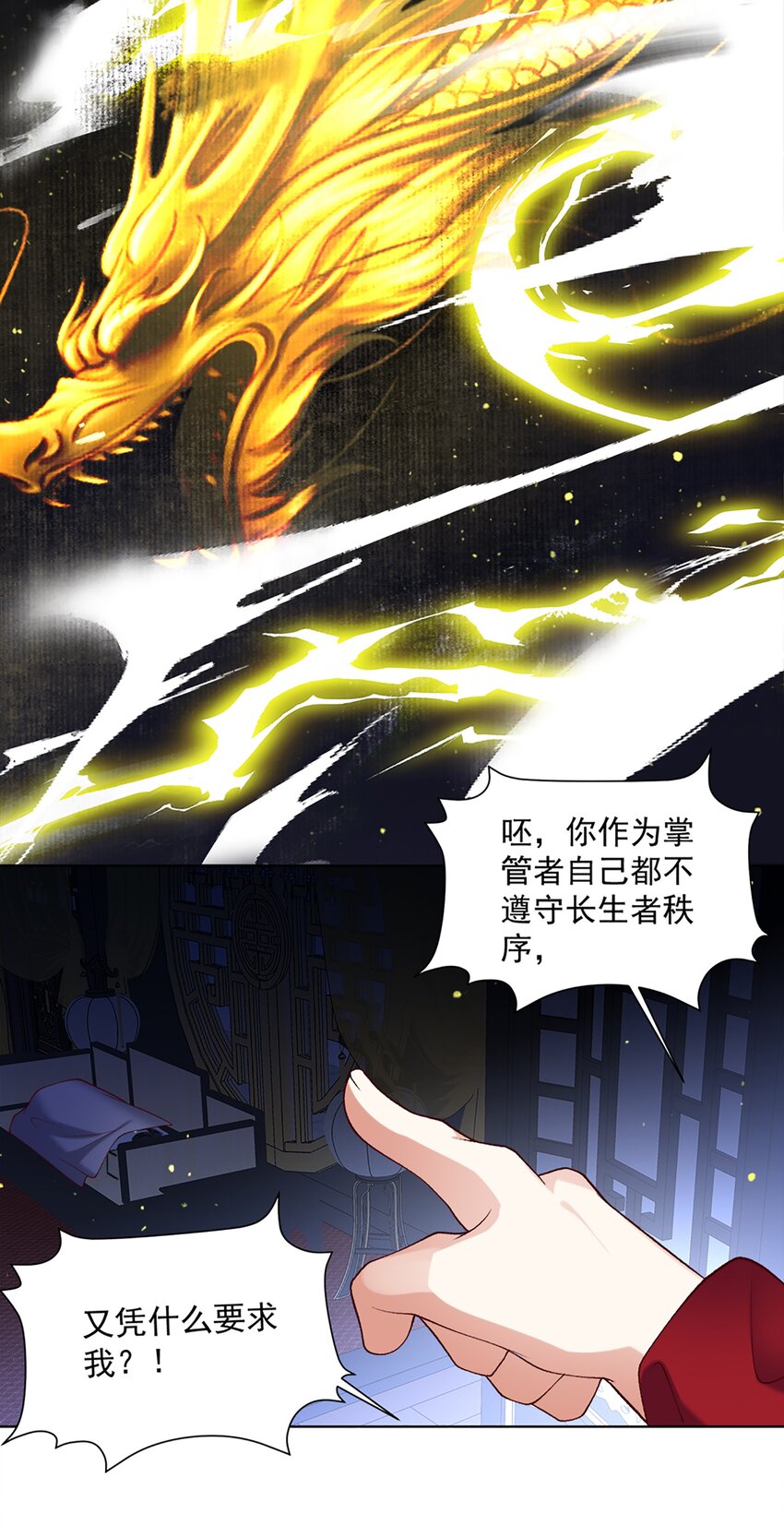 《他给的实在太多了》12 长生者 第44页