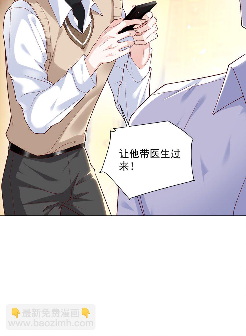 《他给的实在太多了》12 长生者 第4页